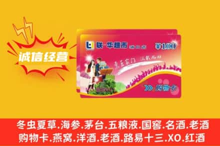 乌海回收商超卡